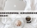 泰兴动漫素材伤感推荐网站（动漫伤感视频素材高清无水印）